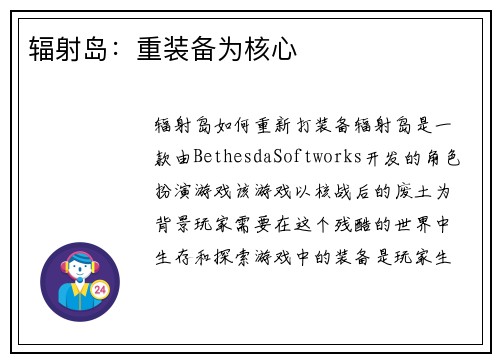 辐射岛：重装备为核心