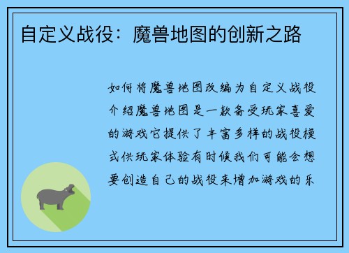 自定义战役：魔兽地图的创新之路