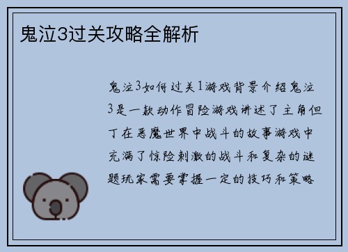 鬼泣3过关攻略全解析