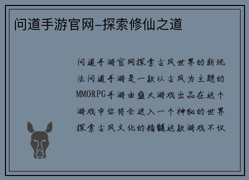 问道手游官网-探索修仙之道