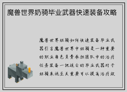 魔兽世界奶骑毕业武器快速装备攻略