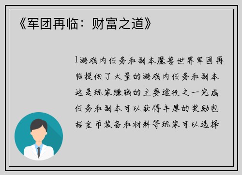 《军团再临：财富之道》