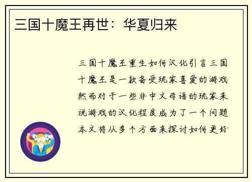 三国十魔王再世：华夏归来