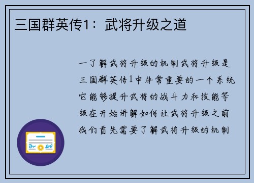 三国群英传1：武将升级之道