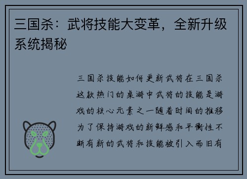三国杀：武将技能大变革，全新升级系统揭秘