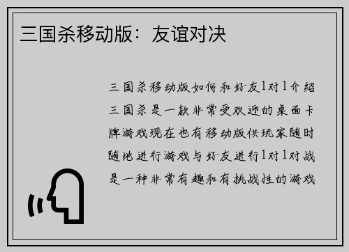 三国杀移动版：友谊对决