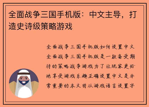 全面战争三国手机版：中文主导，打造史诗级策略游戏