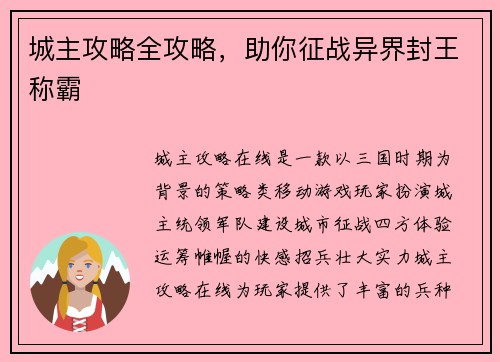 城主攻略全攻略，助你征战异界封王称霸