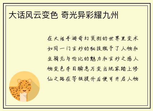 大话风云变色 奇光异彩耀九州