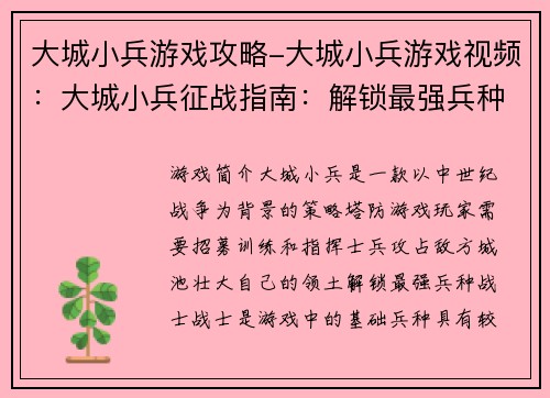 大城小兵游戏攻略-大城小兵游戏视频：大城小兵征战指南：解锁最强兵种，称霸战场