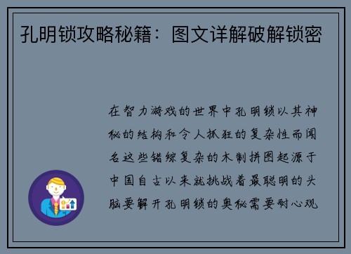 孔明锁攻略秘籍：图文详解破解锁密