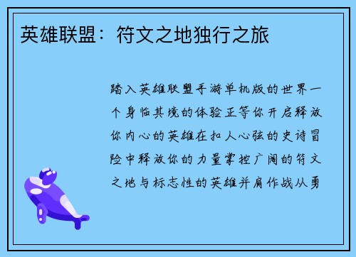 英雄联盟：符文之地独行之旅